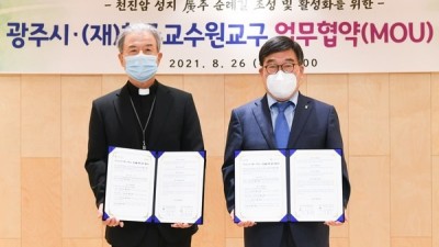 경기도 광주시, 불교유산까지 껴 넣은 ‘가톨릭 성지순례길’ 추진