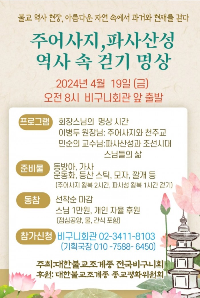 0419주어사지 걷기명상.jpg