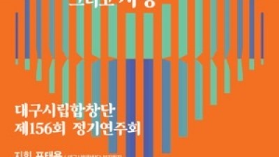 교회음악 파이프오르간 & 2022. 5.24. 대구시립합창단 팜플렛과 연주곡